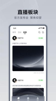 仰望汽车v1.0.0