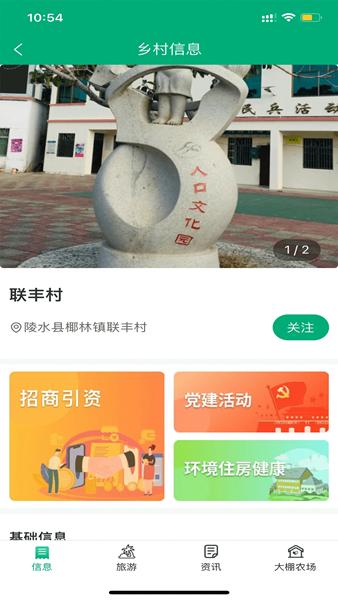 智慧椰林APP图片2