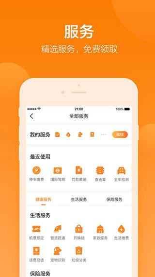 平安保险好生活APP图片11