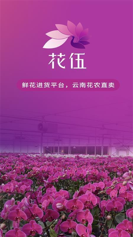 花伍供应商平台