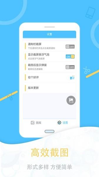 一键截图图片2