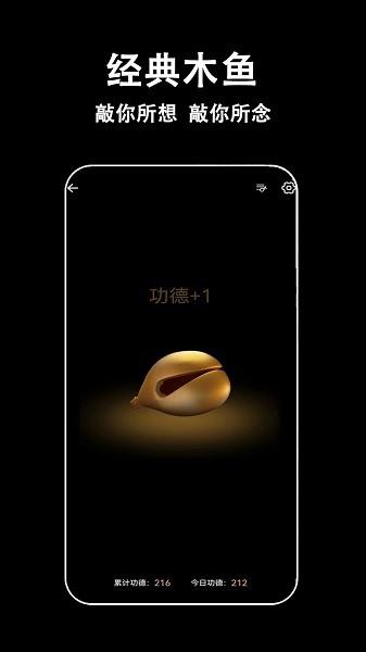 指尖木鱼 安卓版v3.2.0 安卓版v3.2.0
