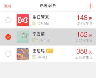 生日管家APP图片8