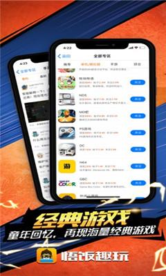 悟饭趣玩安卓版