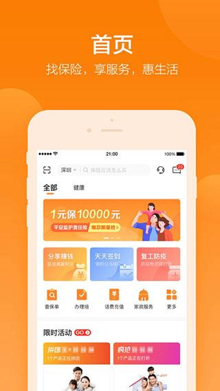 平安保险好生活APP图片2