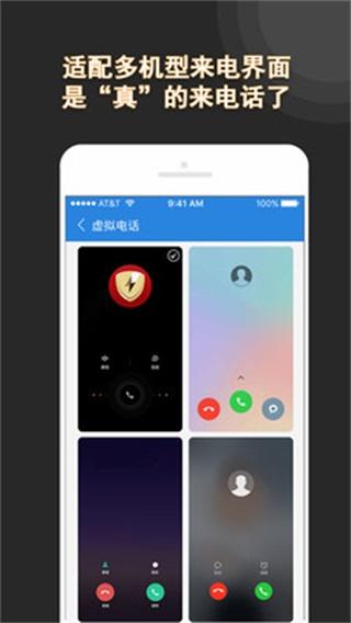 虚拟电话APP图片1