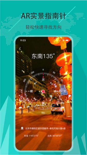 精准指南针图片1