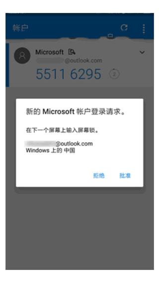微软身份验证器图片5