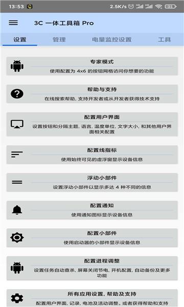 3C一体工具箱Pro 安卓最新版本v2.9.4f 安卓最新版本v2.9.4f