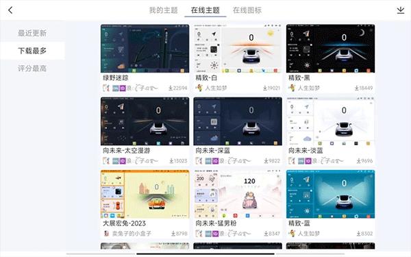 嘟嘟桌面车机版图片5