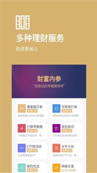 好规划app图片2
