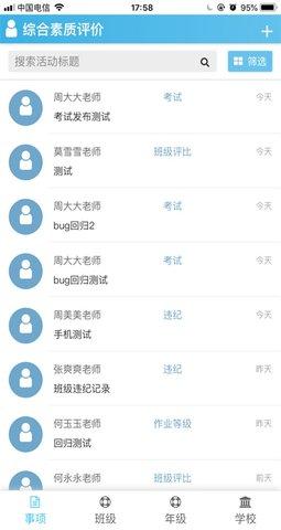 重庆综评app