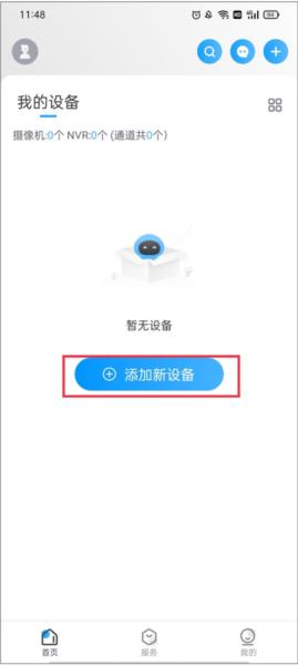cloudsee摄像头app图片4