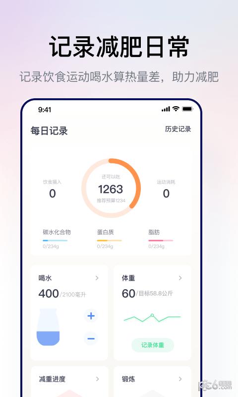 西柚轻断食app安卓版