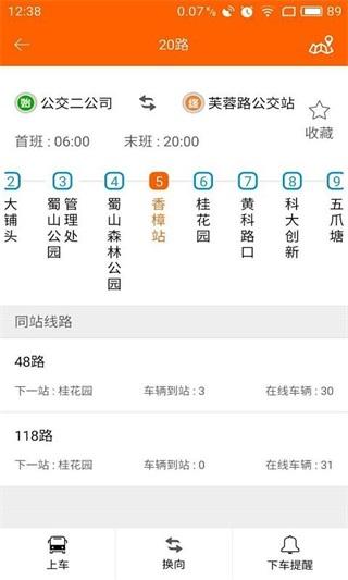 合肥掌上公交app