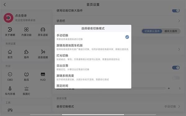 嘟嘟桌面车机版图片6