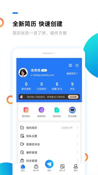 淮南人才网app图片15