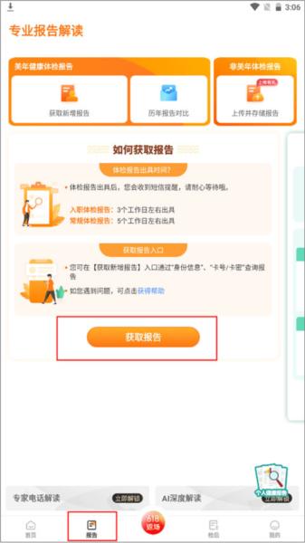 美年大健康app11