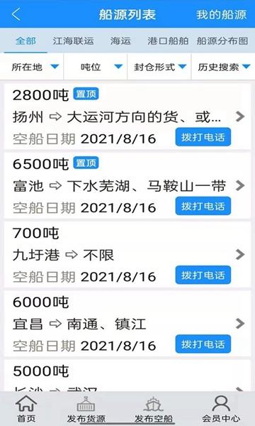 船货通图片4