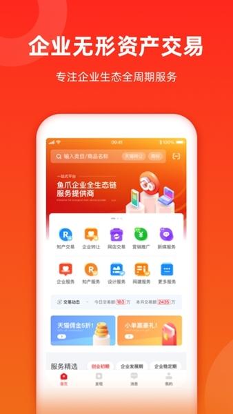 鱼爪网APP图片1