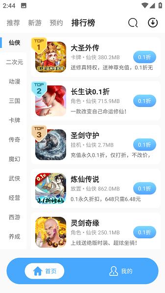 0.1折淘游戏app图片1