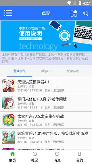 卓聚论坛app7