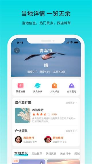 若途旅行图片1