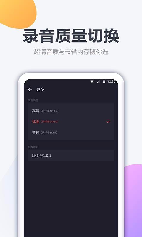 录音笔v2.5.6