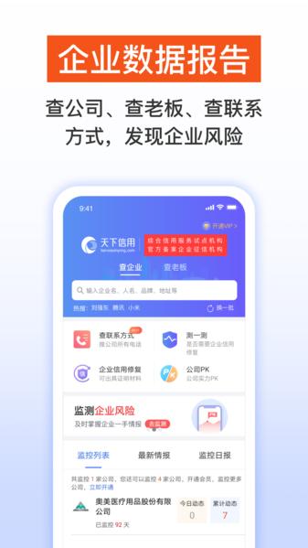 天下信用图片1