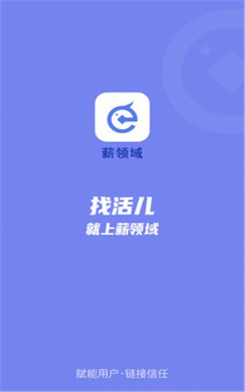 薪领域v1.0.0