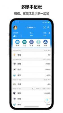 鲁班记账v1.2.2