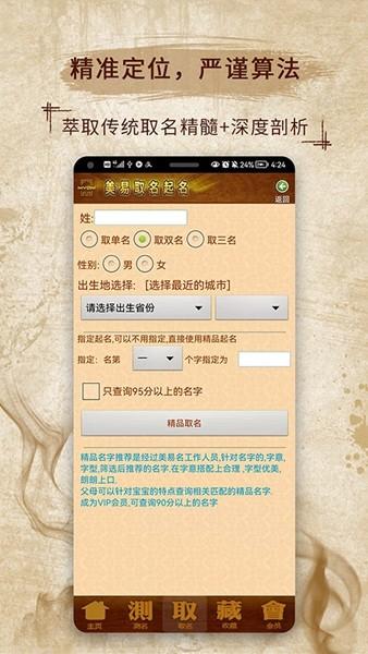美易宝宝取名起名 安卓版v12.38 安卓版v12.38