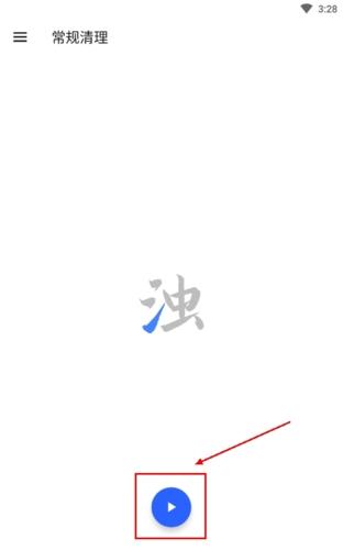清浊17