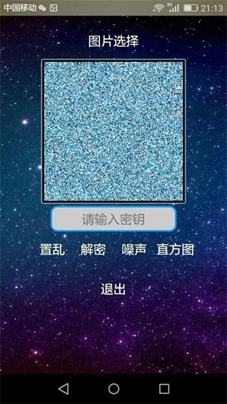 PicEncrypt安卓版