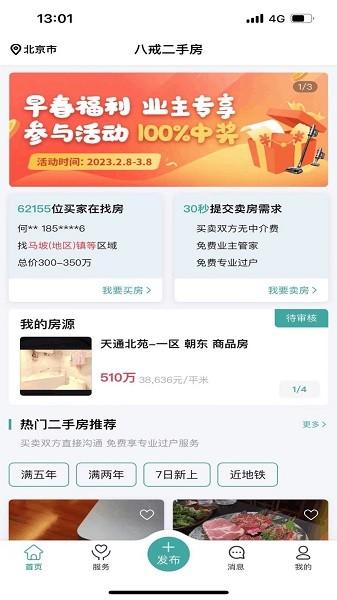 八戒二手房图片1