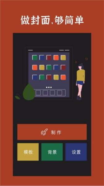 封面制作图片1