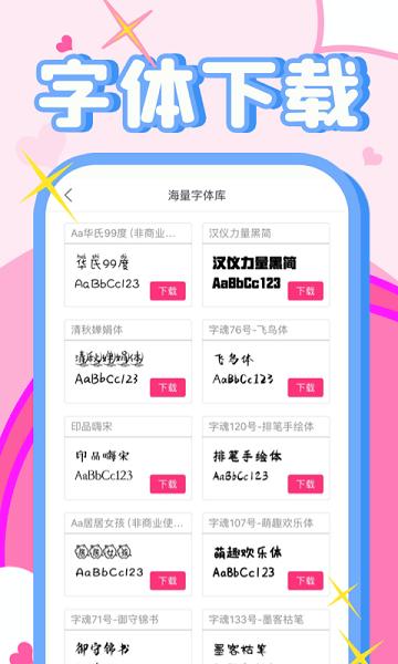 字体美化大师图片