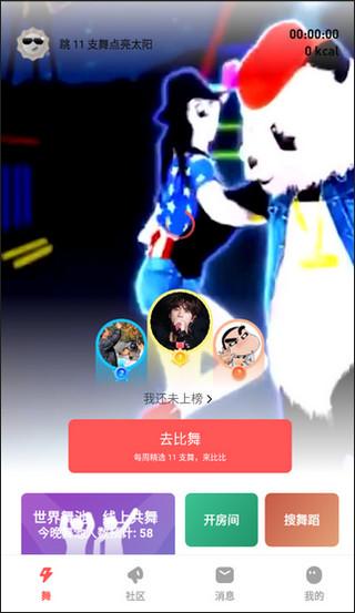 天天跳舞APP图片4