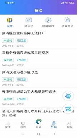 美丽武清app安卓版