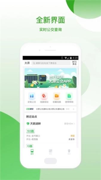 太原公交1