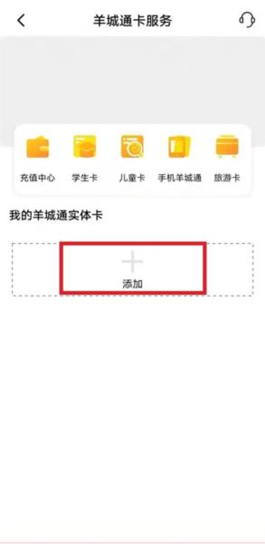 羊城通app图片3