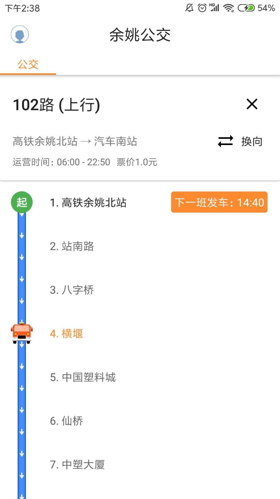 舜通出行app图片3