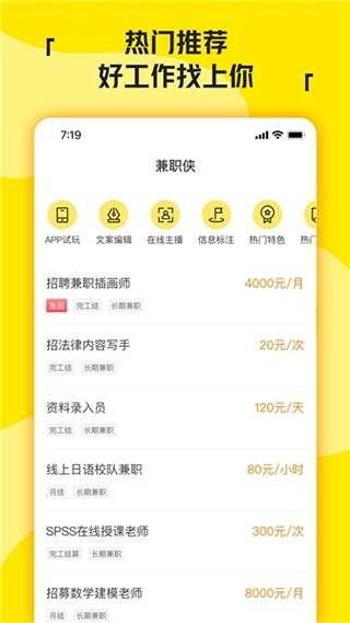兼职侠1