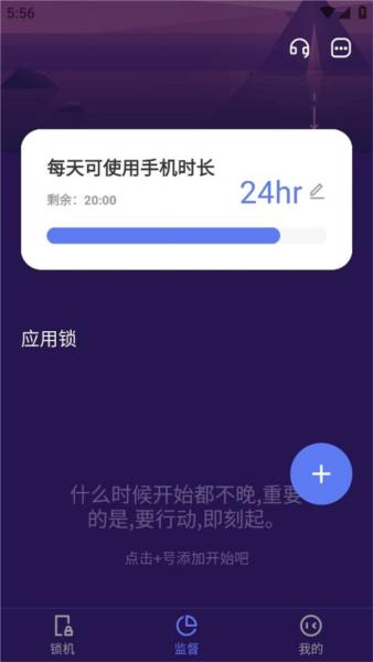 番茄锁手机应用锁图片2