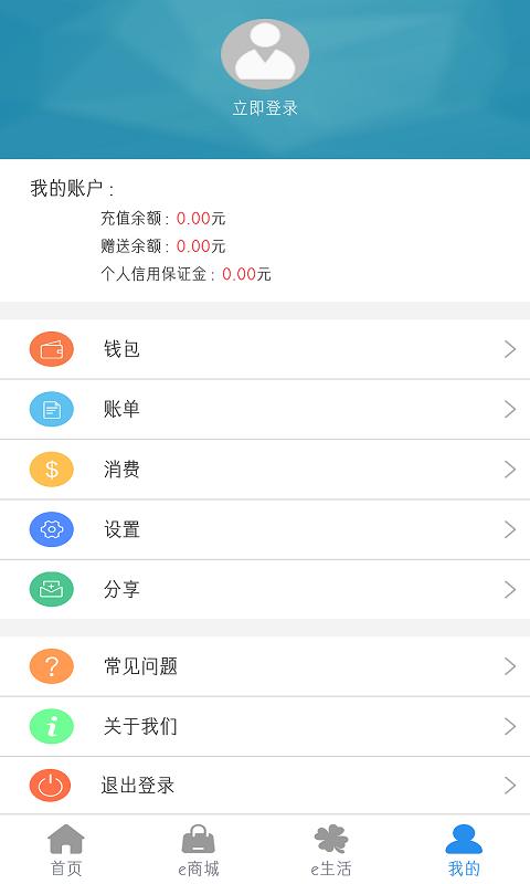 e洛通app