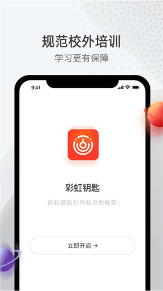 彩虹钥匙1