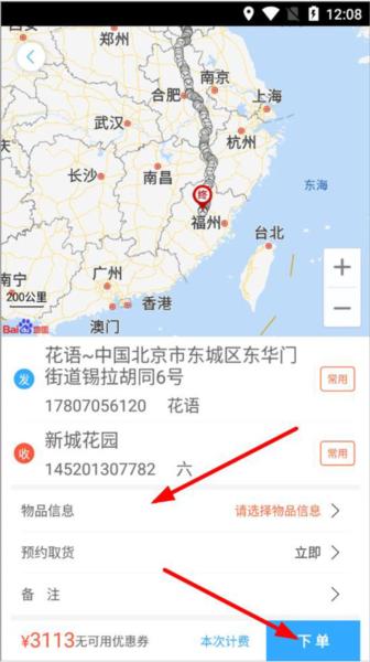 爱跑腿商家端图片5