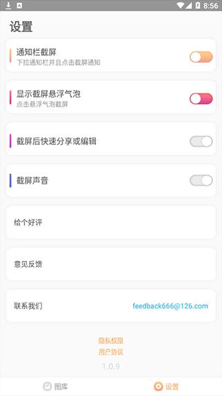 截屏助手app图片4