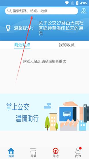 真情巴士e行app图片