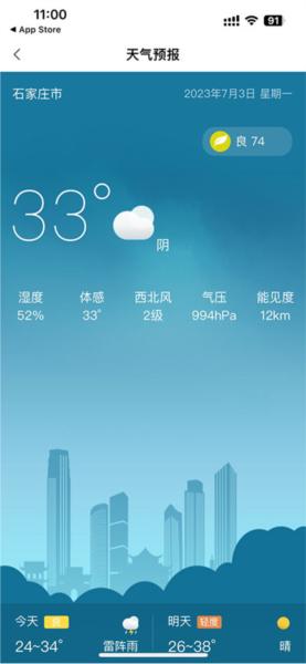 掌上石家庄图片5